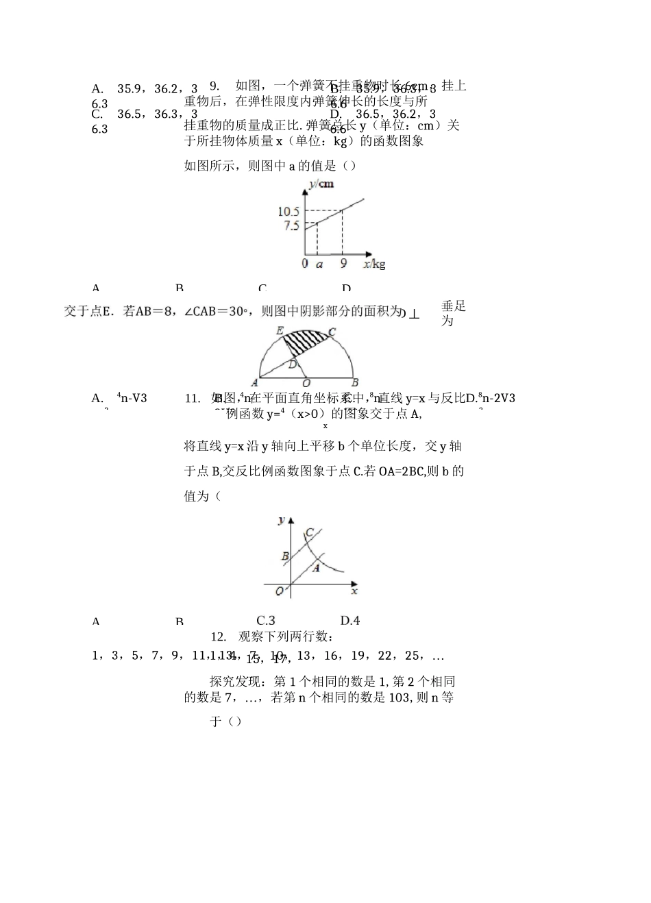 2020年西藏中考数学试卷(含答案)_第2页