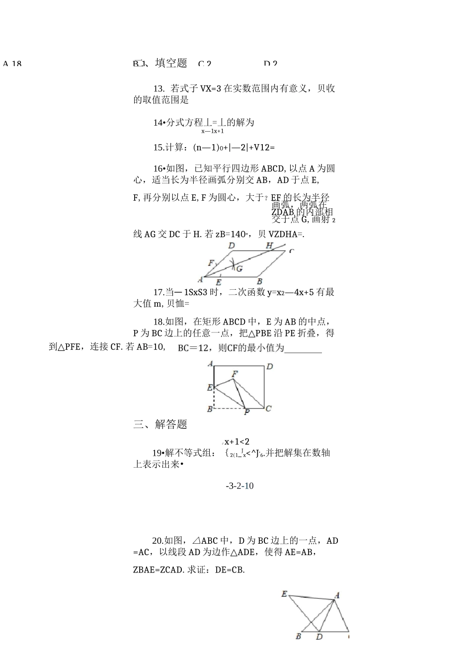 2020年西藏中考数学试卷(含答案)_第3页