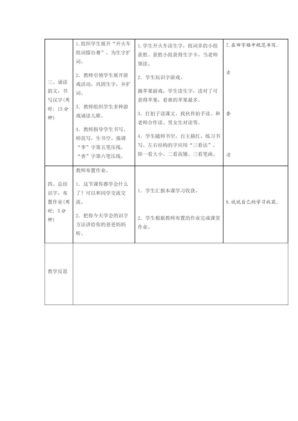 (部编)人教语文2011课标版一年级下册6.古对今_第3页