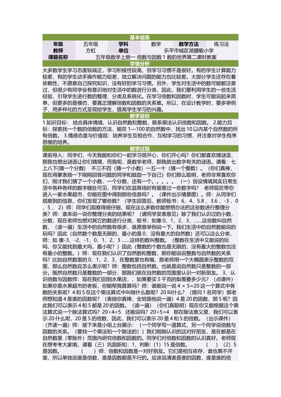 五年级数学上册一倍数与因数1数的世界第二课时教案_第1页