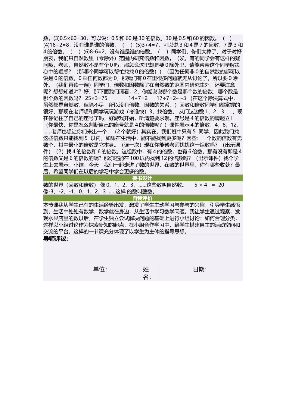 五年级数学上册一倍数与因数1数的世界第二课时教案_第2页