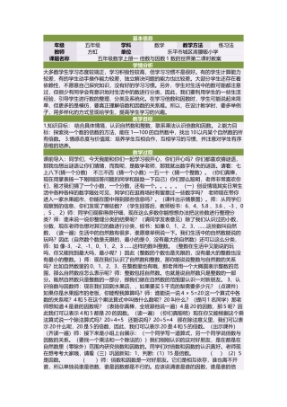 五年级数学上册一倍数与因数1数的世界第二课时教案