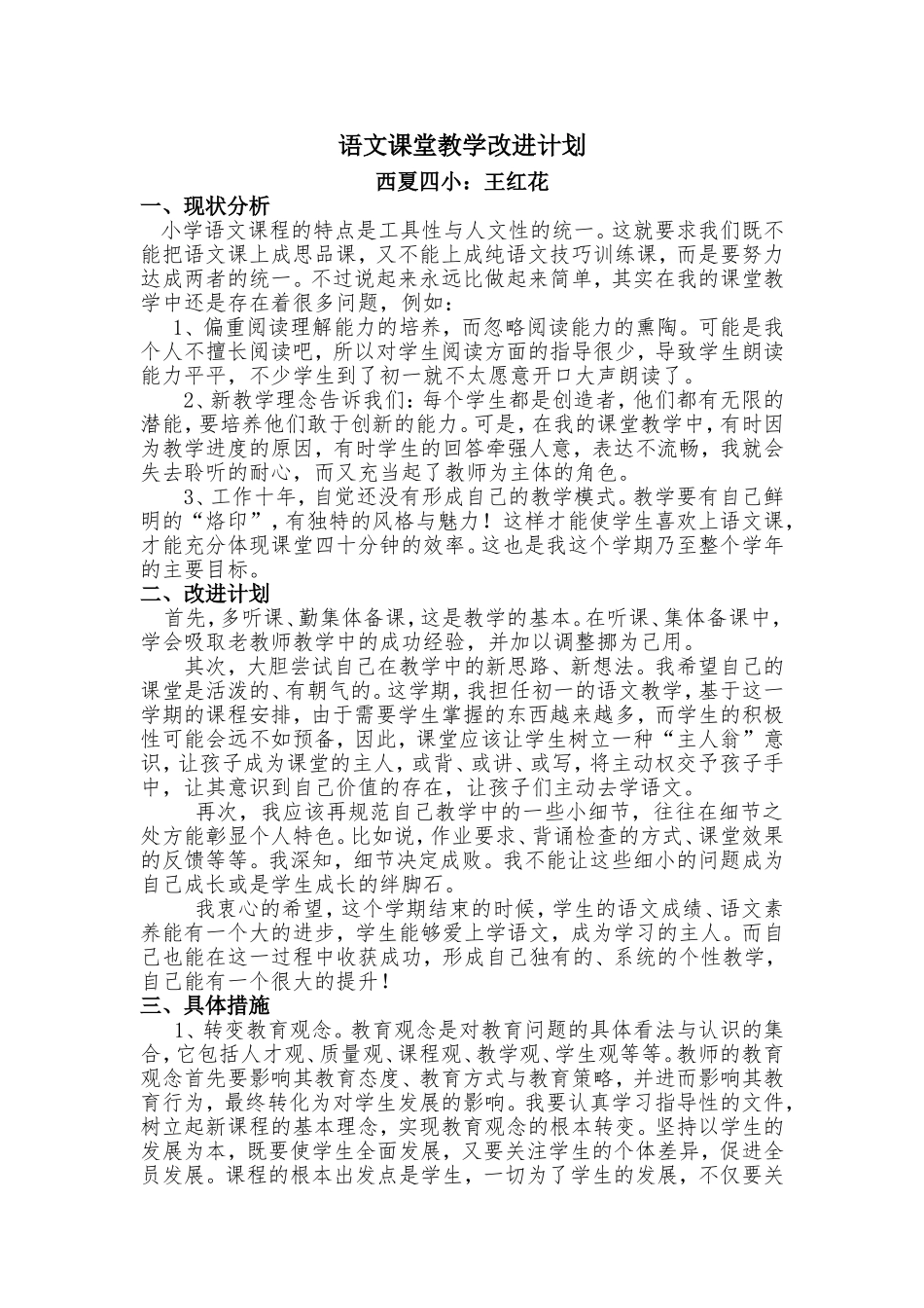 语文课堂教学改进计划_第1页