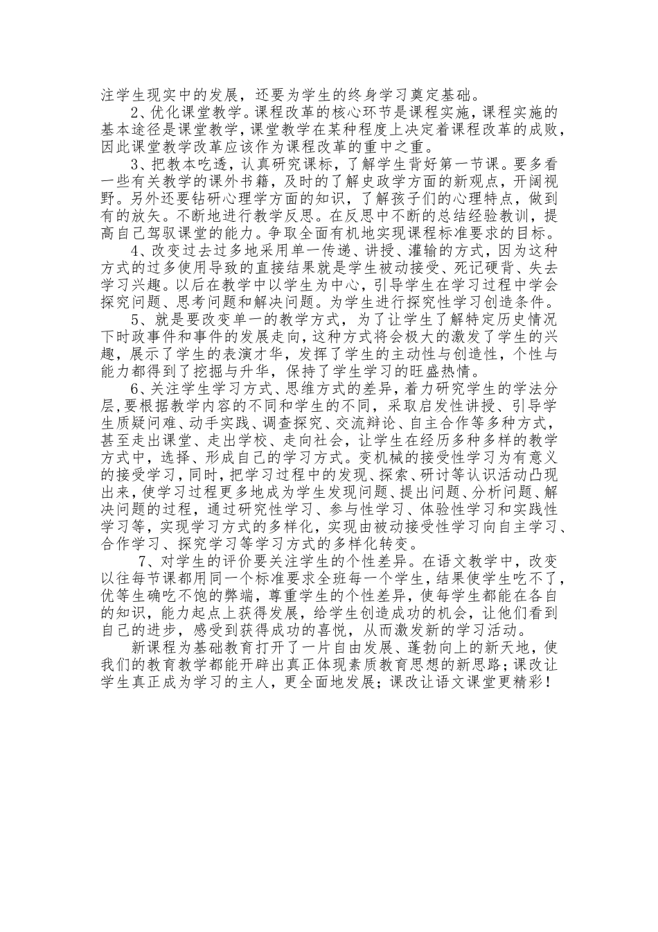 语文课堂教学改进计划_第2页