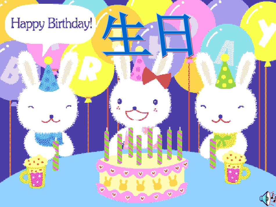 6.18借生日2_第2页