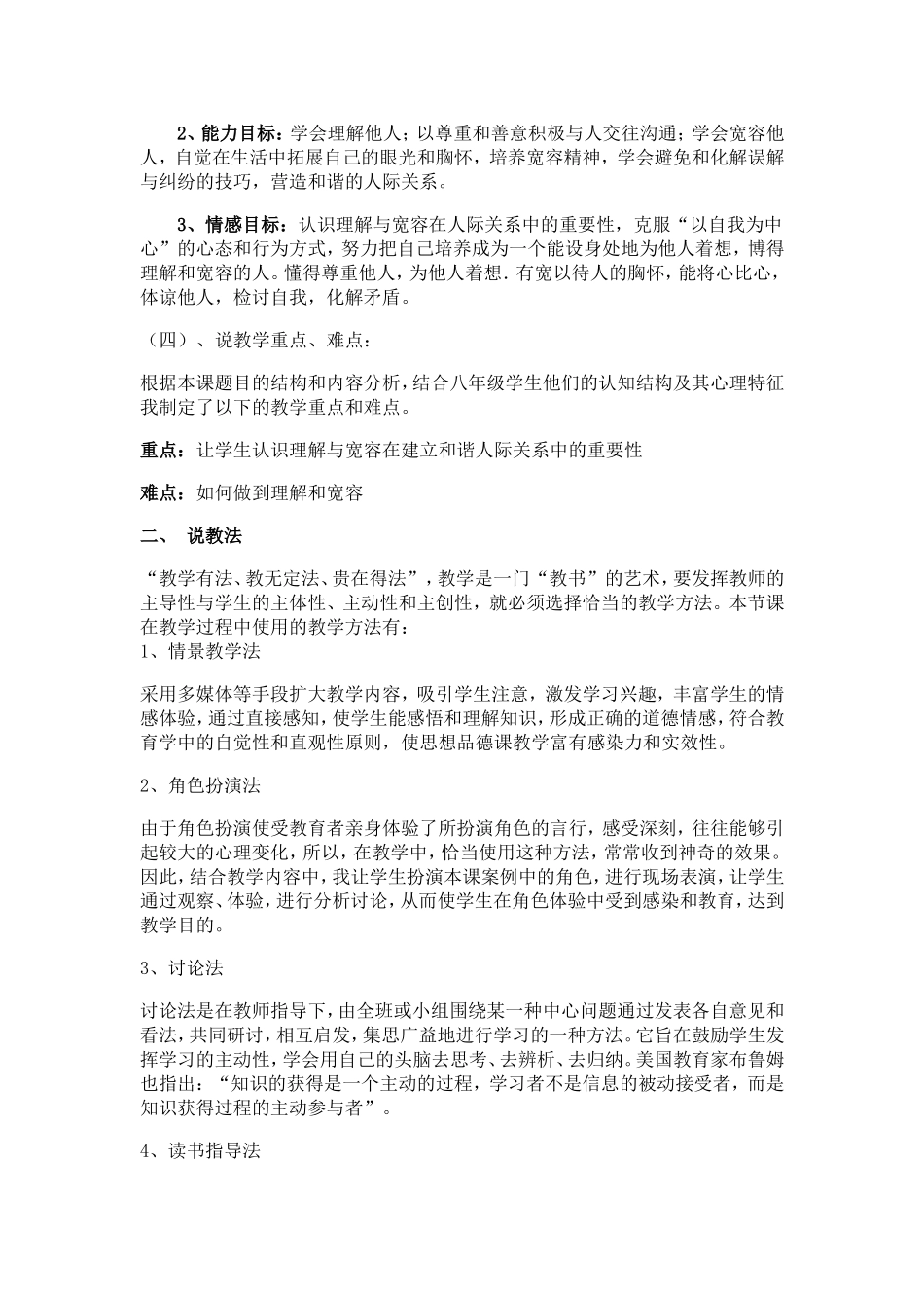 《理解与宽容》说课稿_第2页