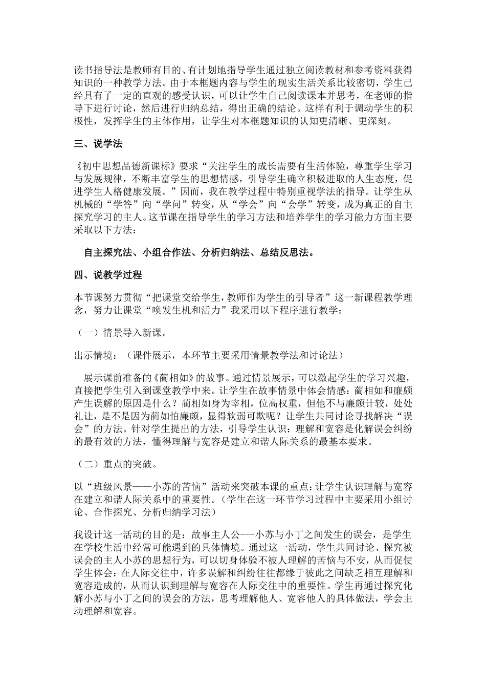 《理解与宽容》说课稿_第3页
