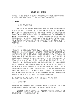《理解与宽容》说课稿