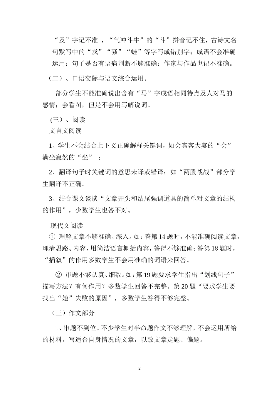 2014年7年级下学期语文质量分析_第2页