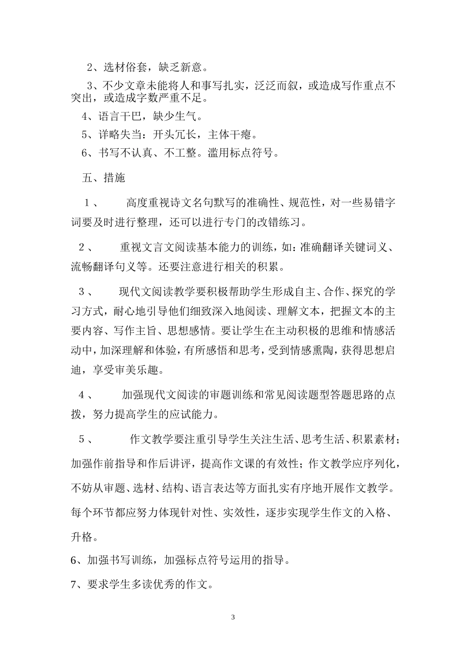 2014年7年级下学期语文质量分析_第3页