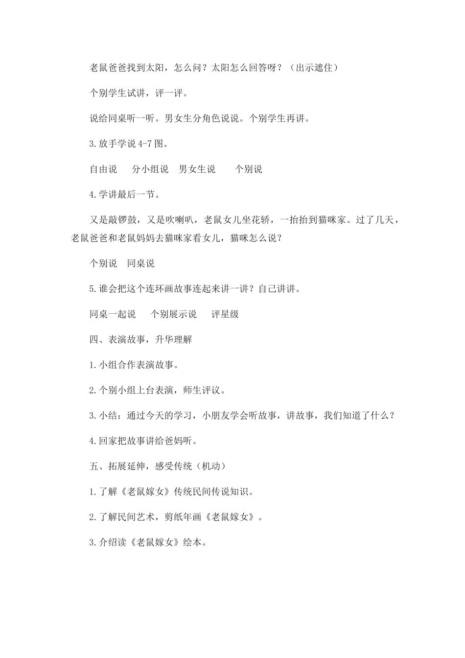 (部编)人教语文2011课标版一年级下册《老鼠嫁女》-(2)_第2页