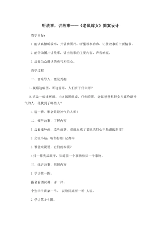 (部编)人教语文2011课标版一年级下册《老鼠嫁女》-(2)