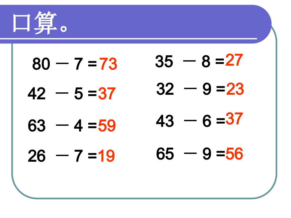 新人教版第五册万以内数的减法课件_第2页