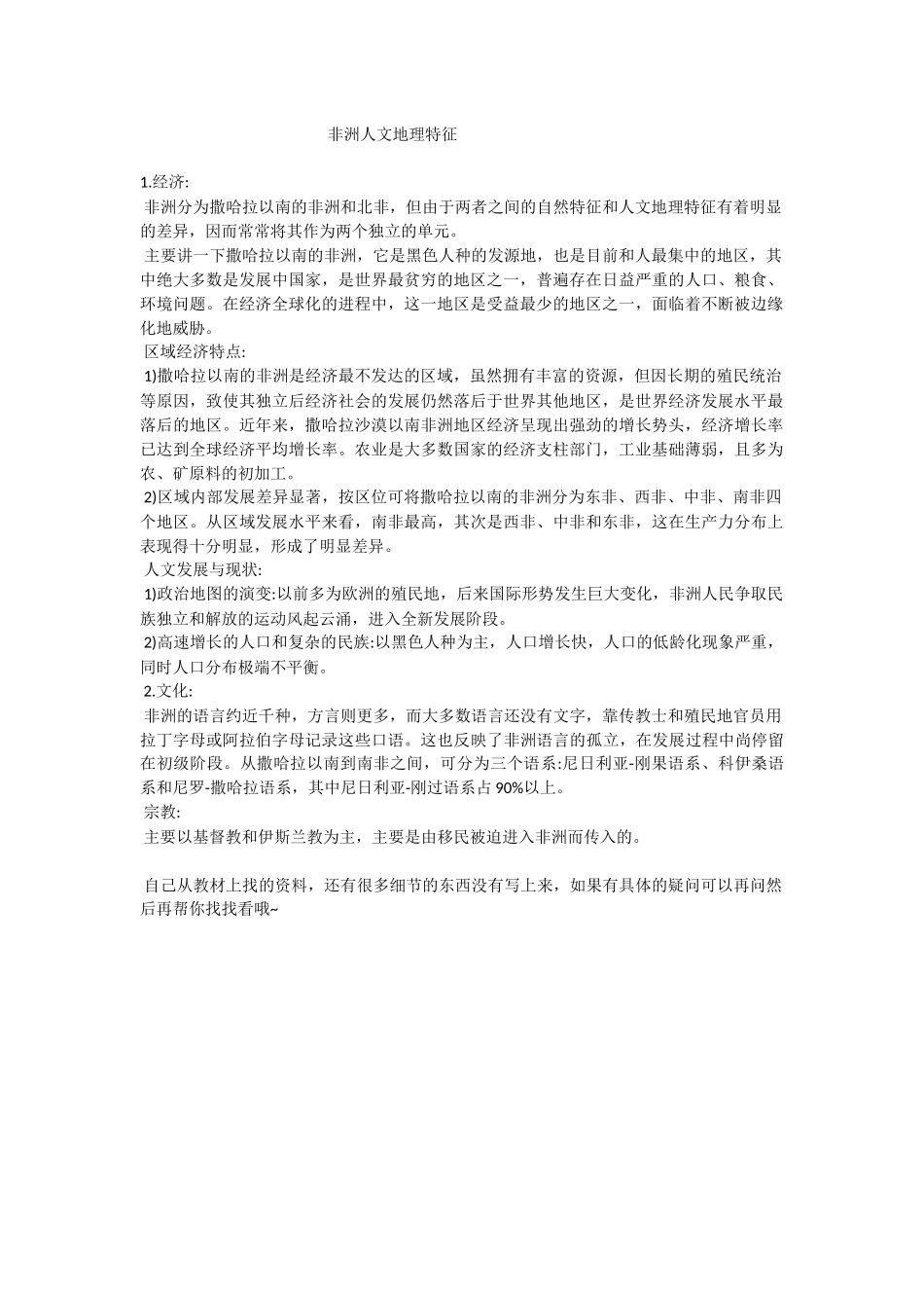 非洲人文地理特征_第1页