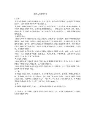 非洲人文地理特征