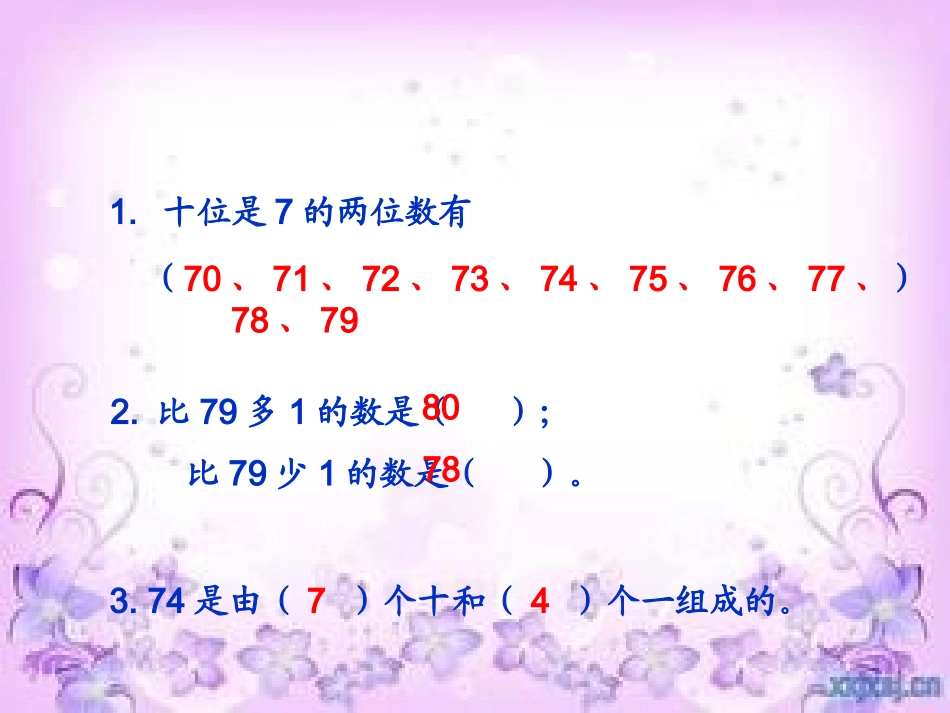 小学数学人教2011课标版一年级数的顺序和大小比较_第2页