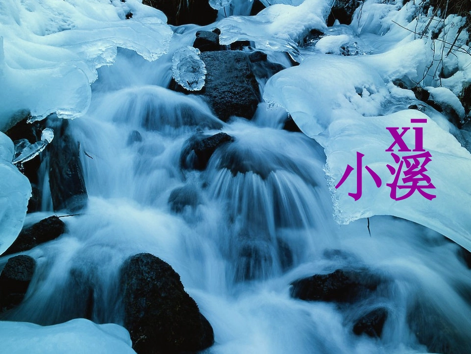 第一课找春天_第3页