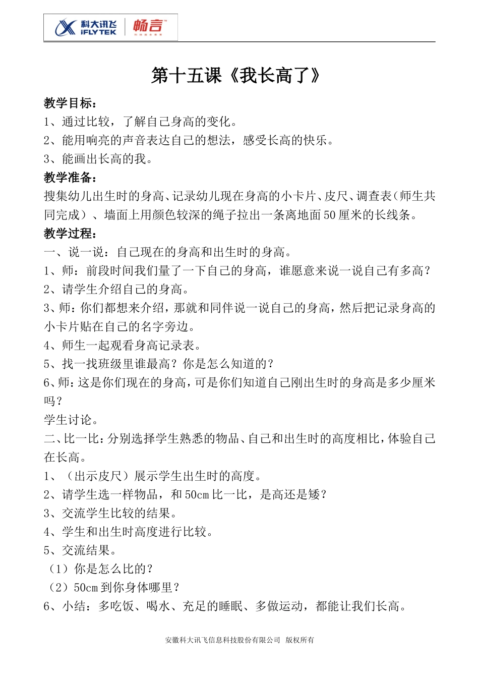 我长高了教案_第1页