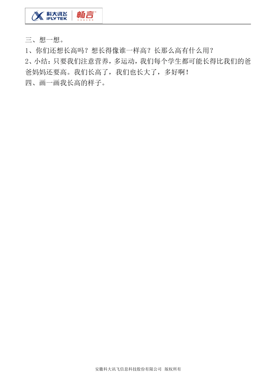 我长高了教案_第2页