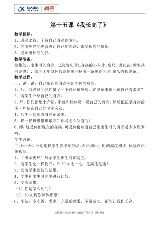 我长高了教案