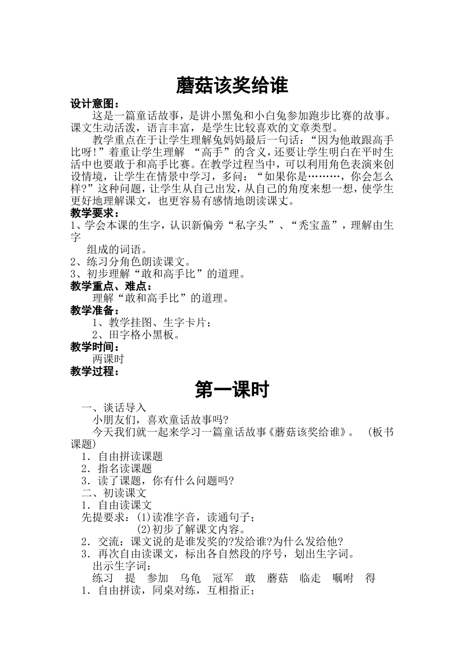 蘑菇该奖给谁骑牛比赛_第1页
