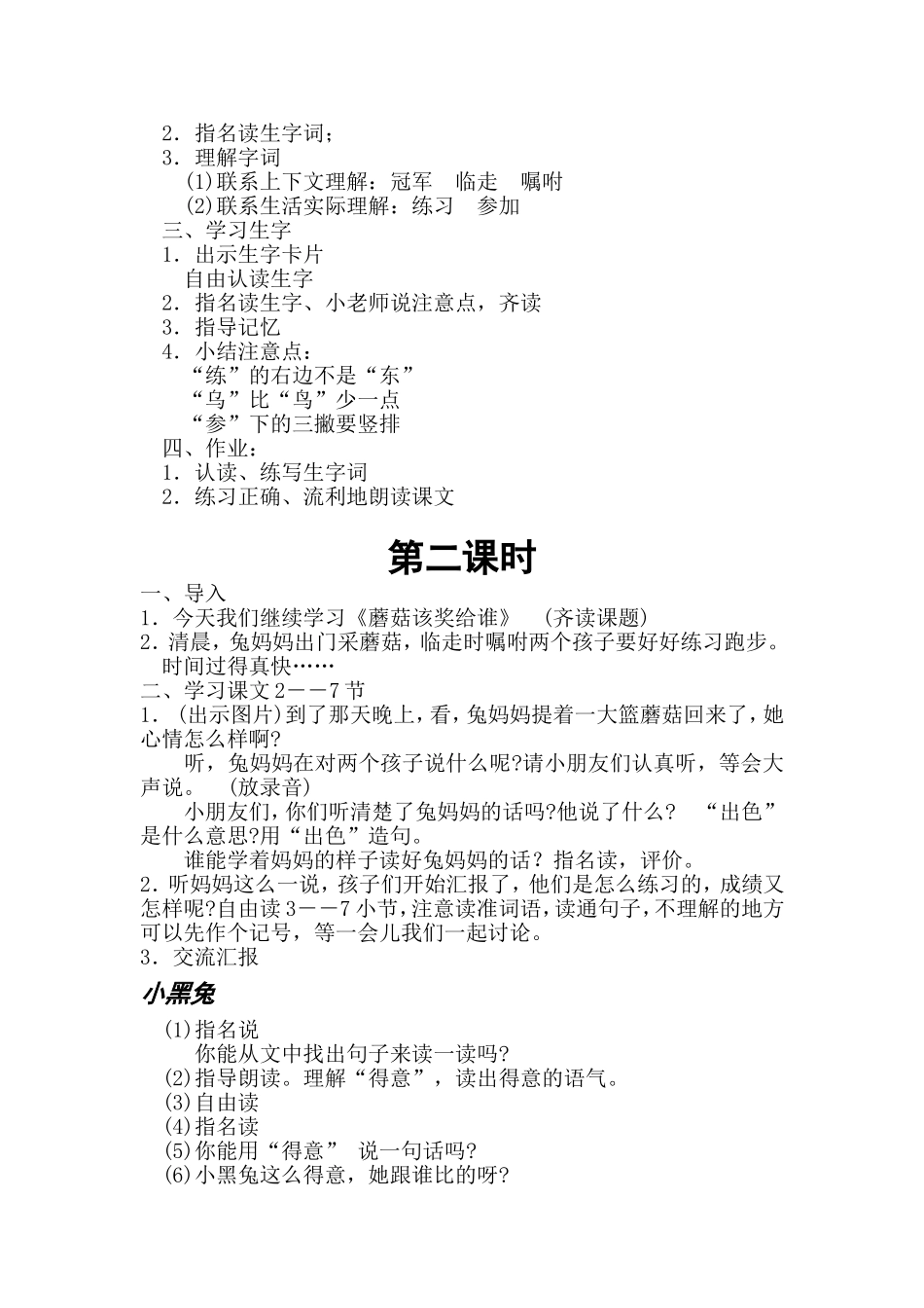 蘑菇该奖给谁骑牛比赛_第2页