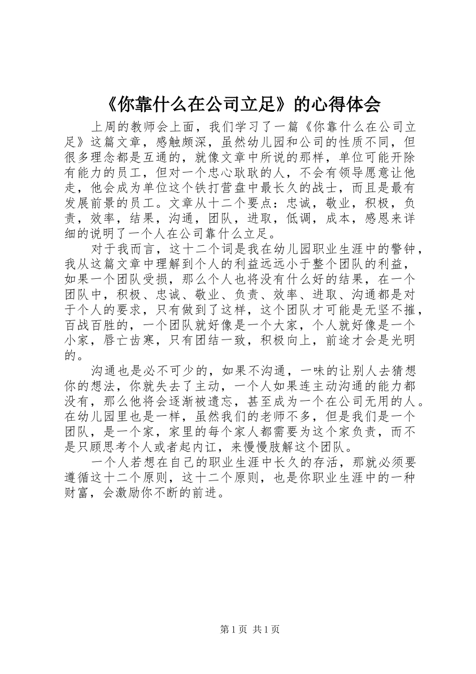 《你靠什么在公司立足》的心得体会_第1页