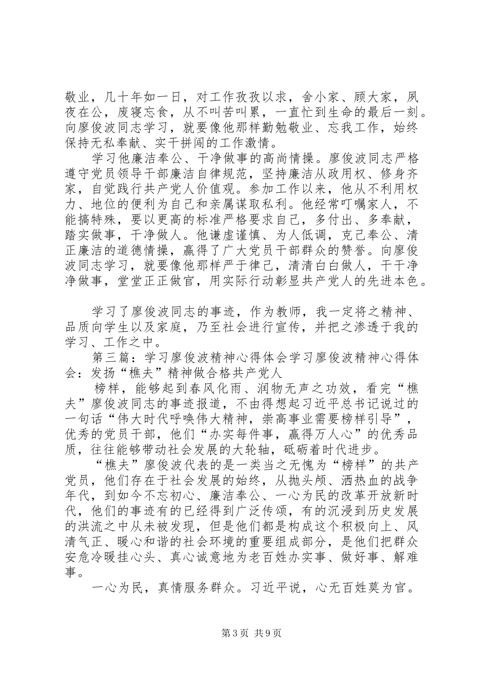学习廖俊波精神心得体会：初心不改砥砺前行_第3页
