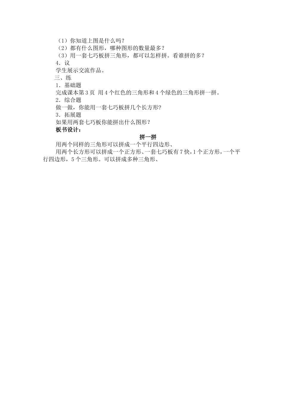 认识平面图形_第2页