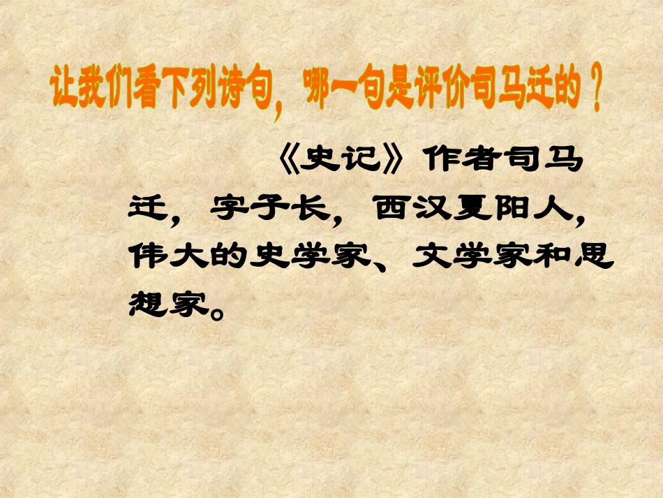 【语文】第二单元《鸿门宴》课件2（人教版必修1）_第3页