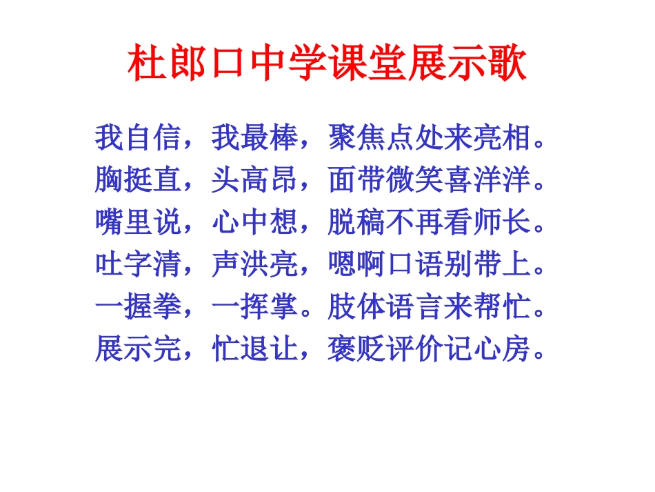 杜郎口课堂教学1_第2页