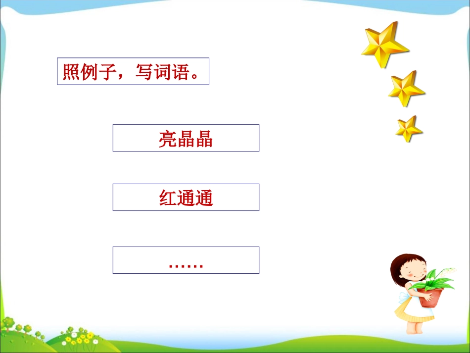 《变成地毯的男孩》课件2_第2页