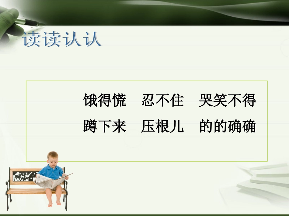《变成地毯的男孩》课件2_第3页