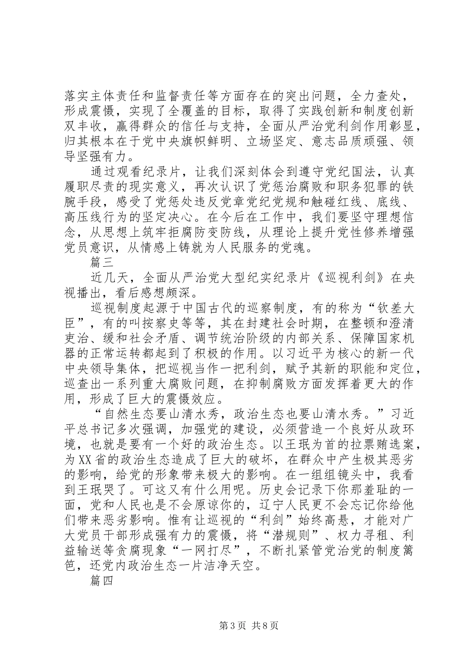 纪检干部观巡视利剑有感八篇_第3页