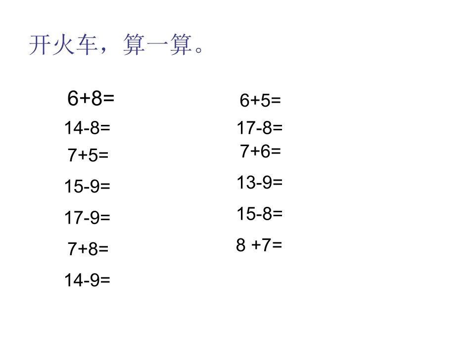 十几减7、6(3)_第1页