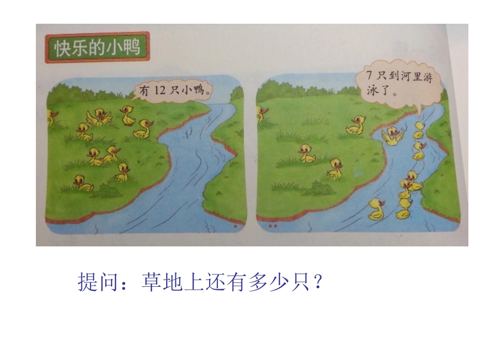 十几减7、6(3)_第2页