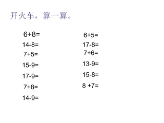 十几减7、6(3)