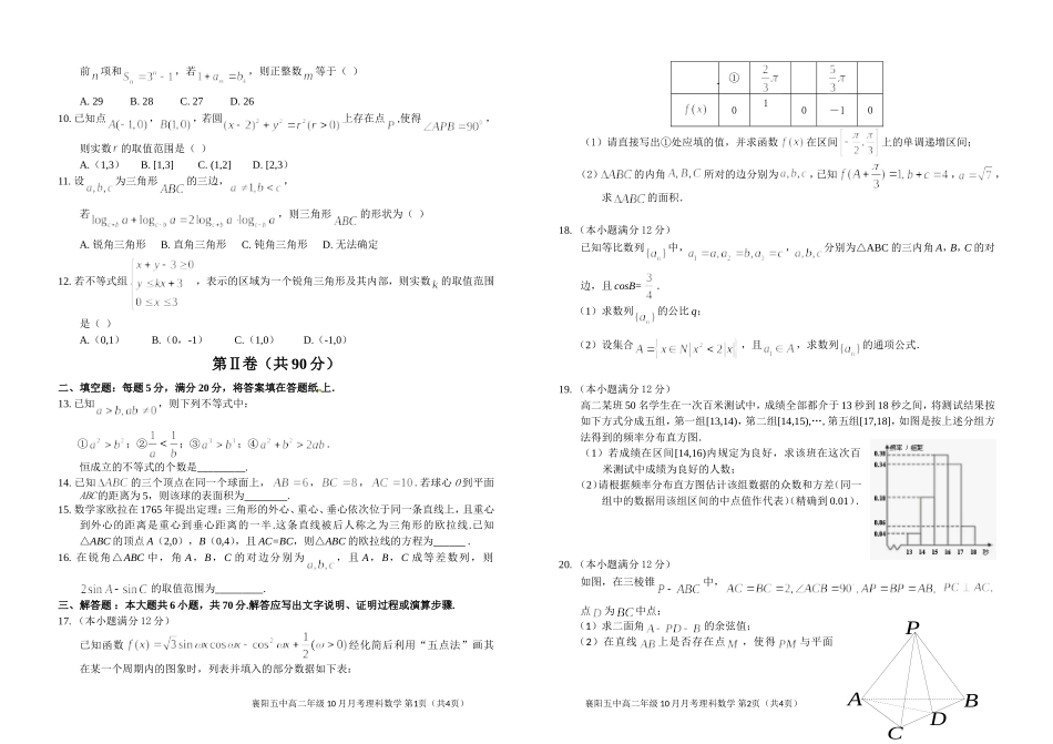 高二10月月考理科数学试题_第2页