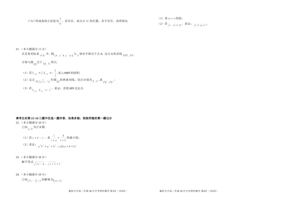 高二10月月考理科数学试题_第3页