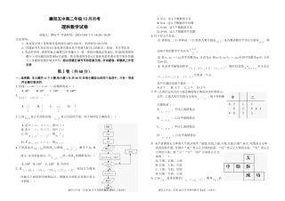 高二10月月考理科数学试题