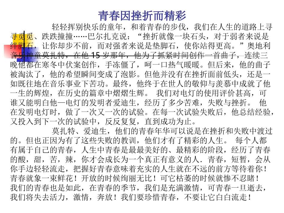 成功说明文阅读复习_第1页