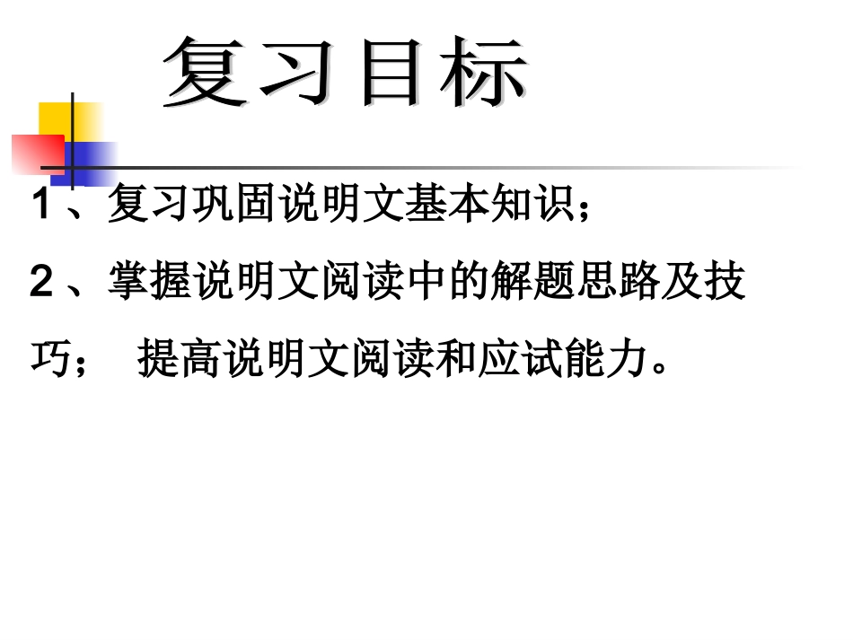 成功说明文阅读复习_第3页