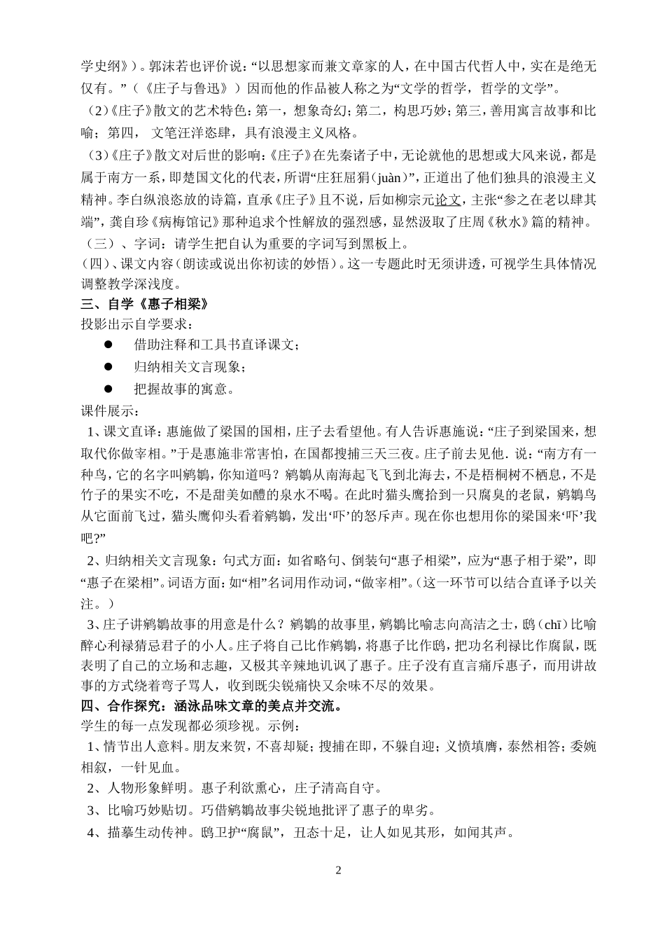 《庄子寓言二则》教学设计_第2页