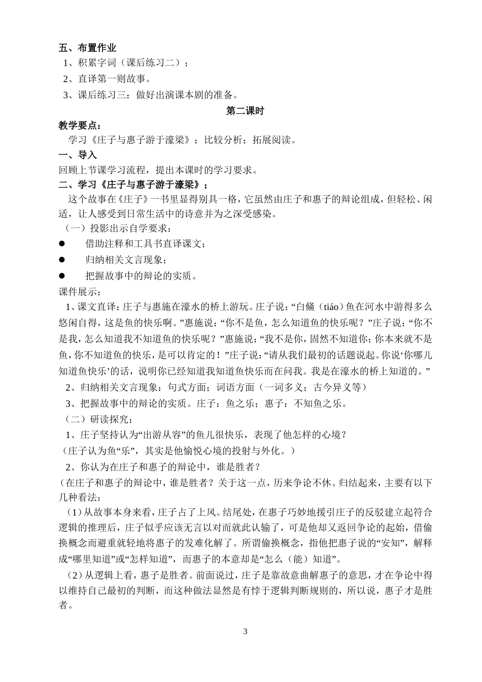 《庄子寓言二则》教学设计_第3页