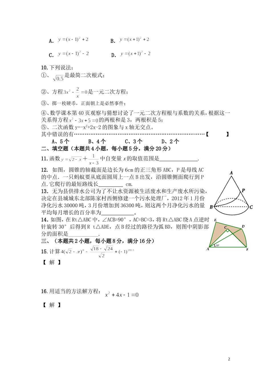 2015无为县初中数学九年级第一学期期末质量检测试题_第2页