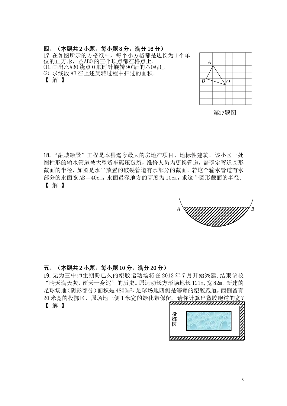 2015无为县初中数学九年级第一学期期末质量检测试题_第3页