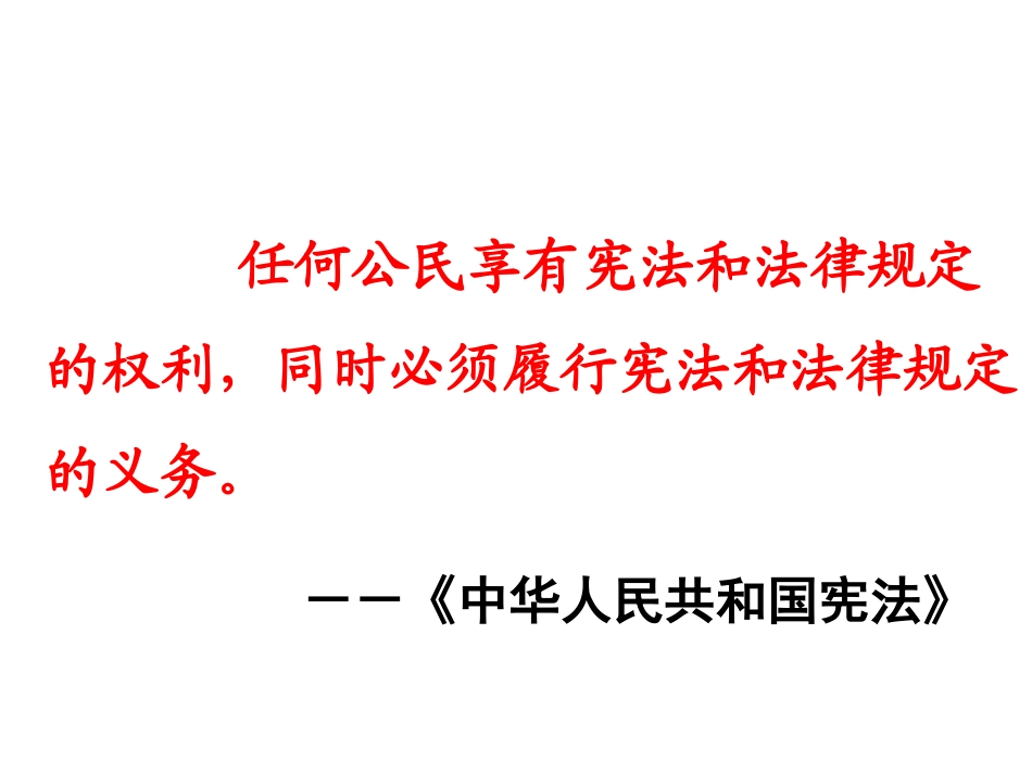 八年级政治下册《公民的义务》课件人教版_第3页