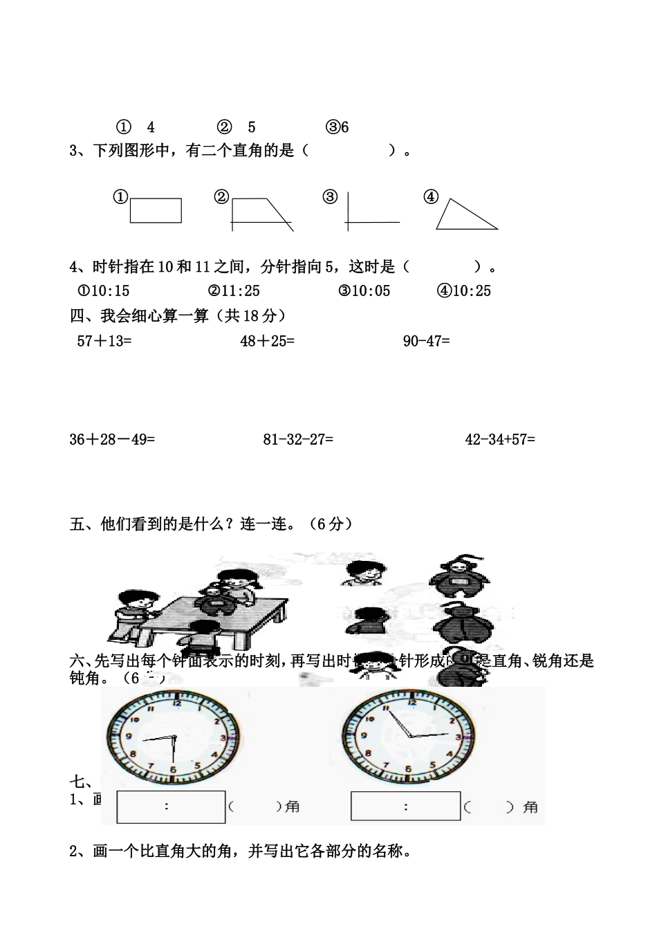 二数上期末试卷3_第2页