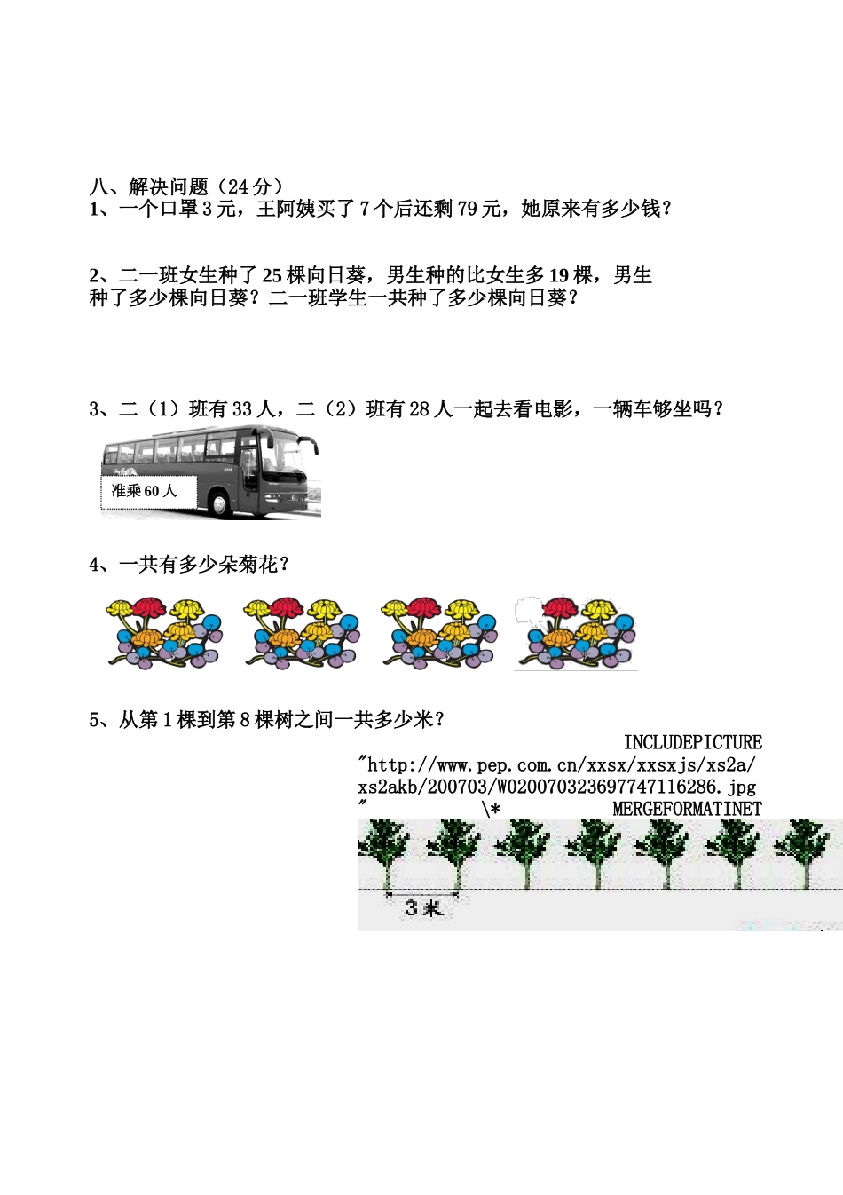 二数上期末试卷3_第3页