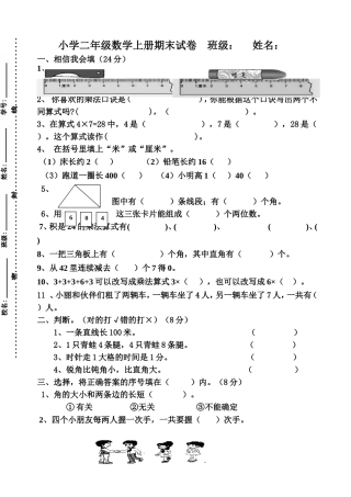 二数上期末试卷3